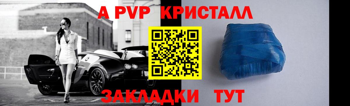 А ПВП кристаллы  Вход с VPN  магазин    Лангепас  A-PVP  APVP СК  Alpha-PVP СК КРИС 