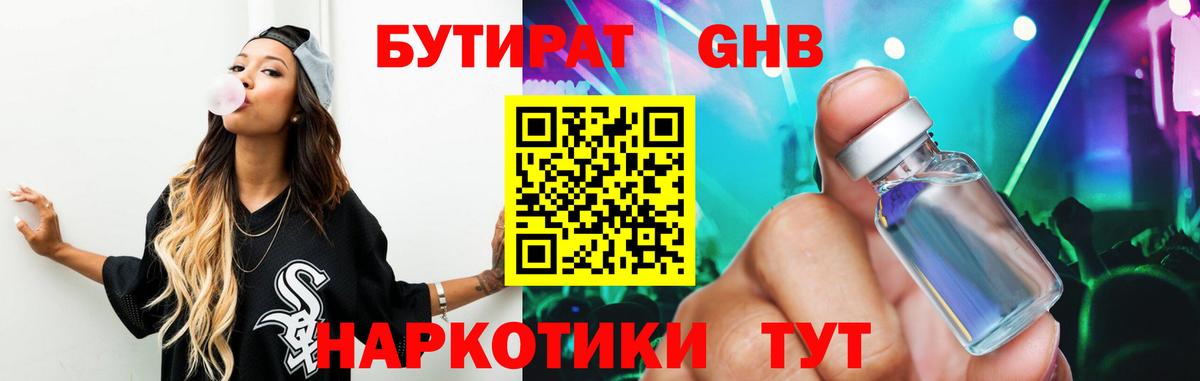 БУТИРАТ BDO 33% Лангепас