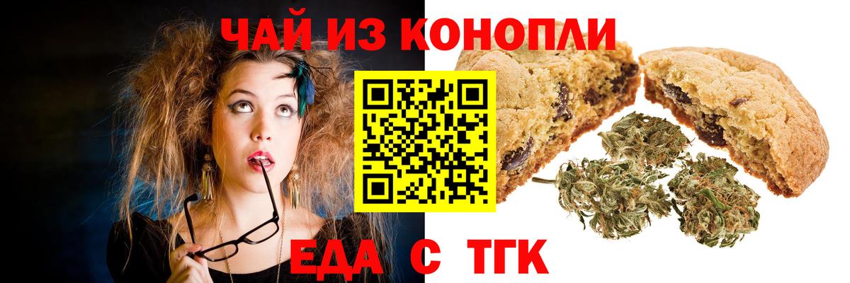 Еда ТГК конопля  Вход с VPN  Лангепас 