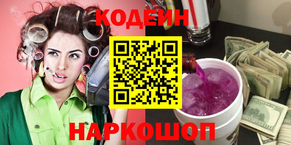 Лангепас  Codein напиток Lean (лин)  Вход с VPN 