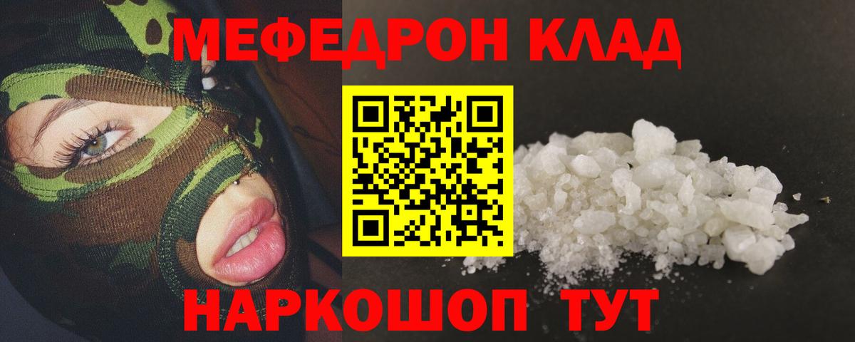 Меф мука Лангепас