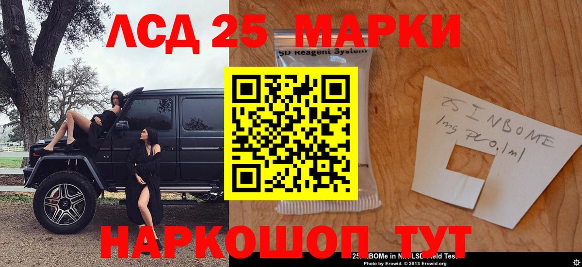 Марки N-bome 1500мкг Лангепас