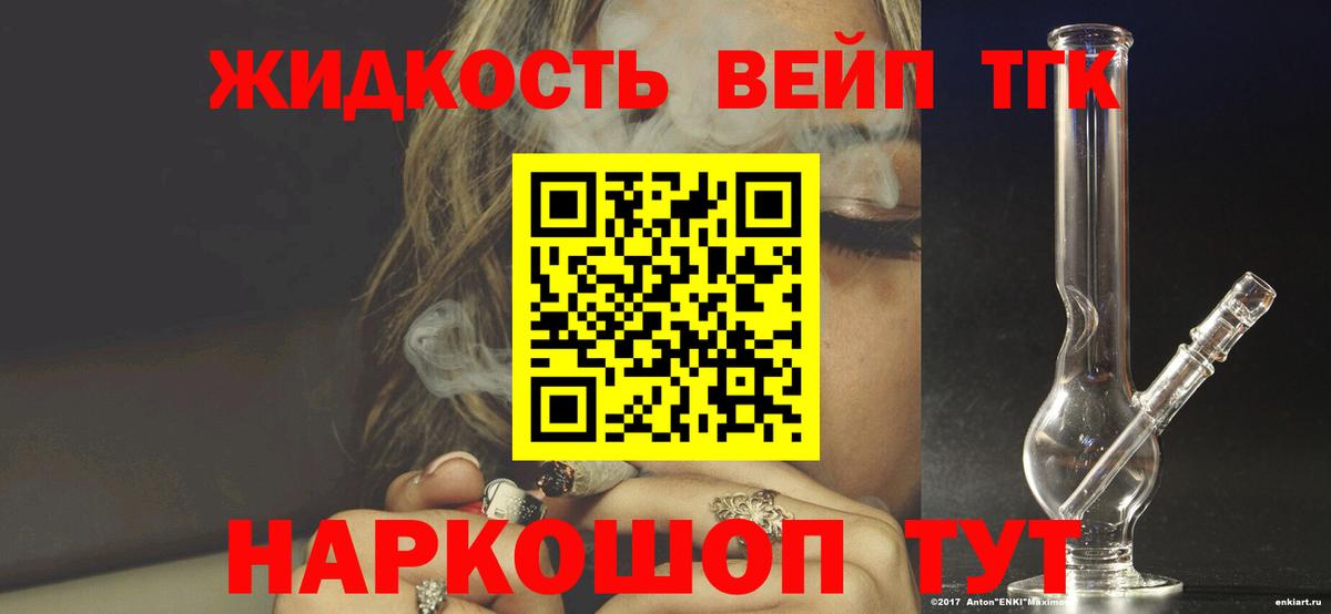 ТГК вейп Лангепас
