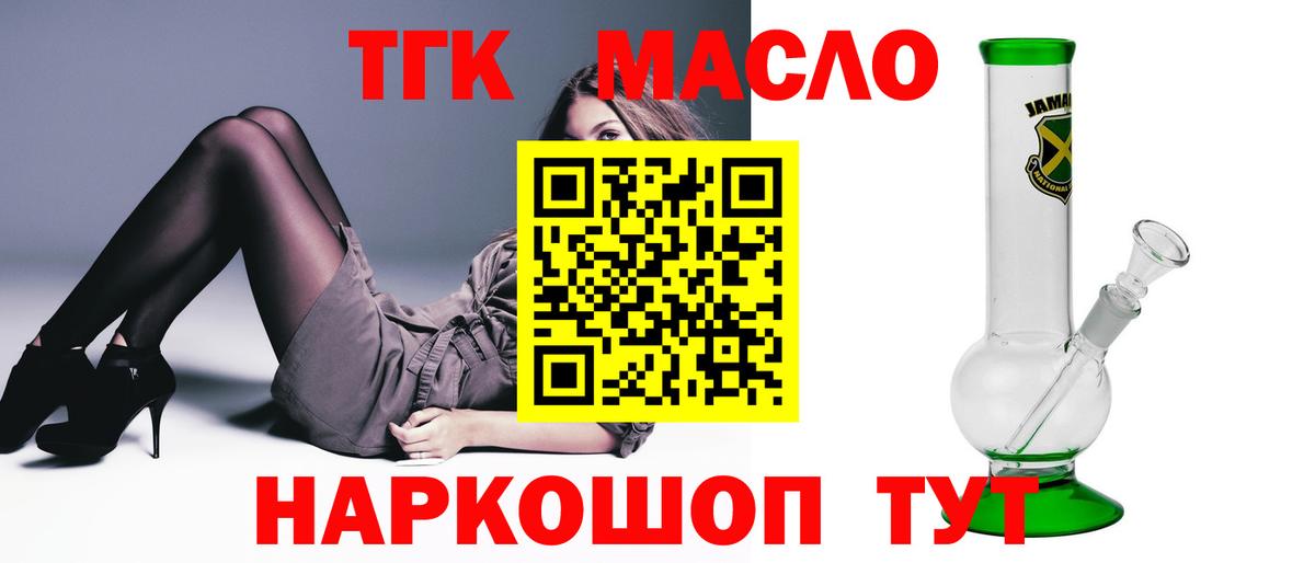 ТГК вейп  Вход с VPN  Лангепас  Дистиллят ТГК концентрат 